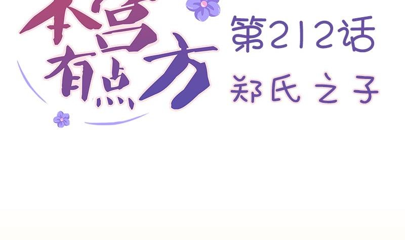 第212话 郑氏之子