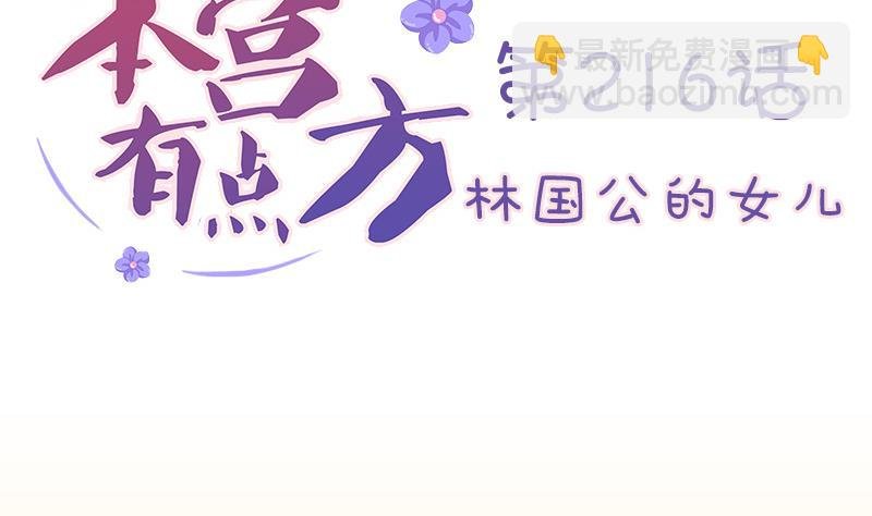 第216话 林国公的女儿