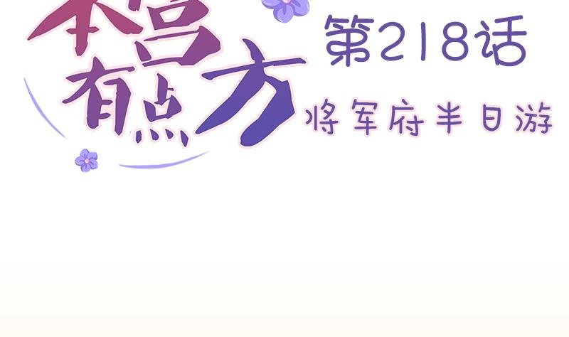 第218话 将军府半日游