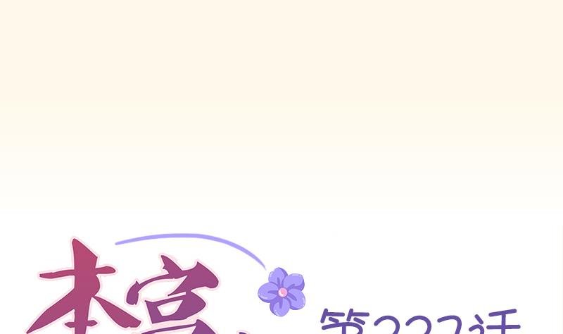 第227话 何不废嫡？