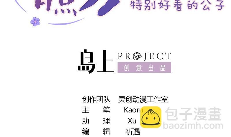 第229话 特别好看的公子
