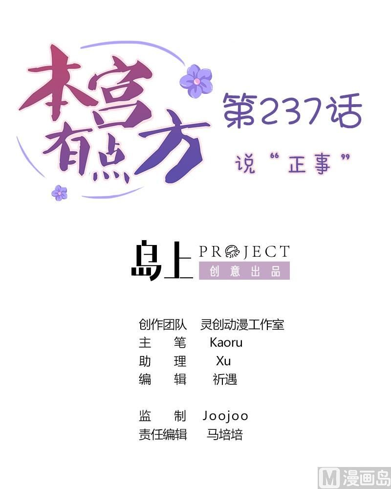 第237话 说“正事”