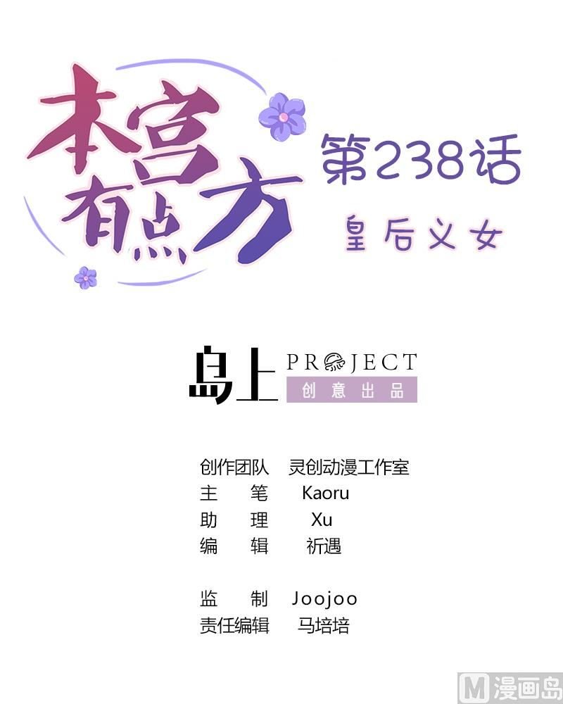 第238话 皇后义女