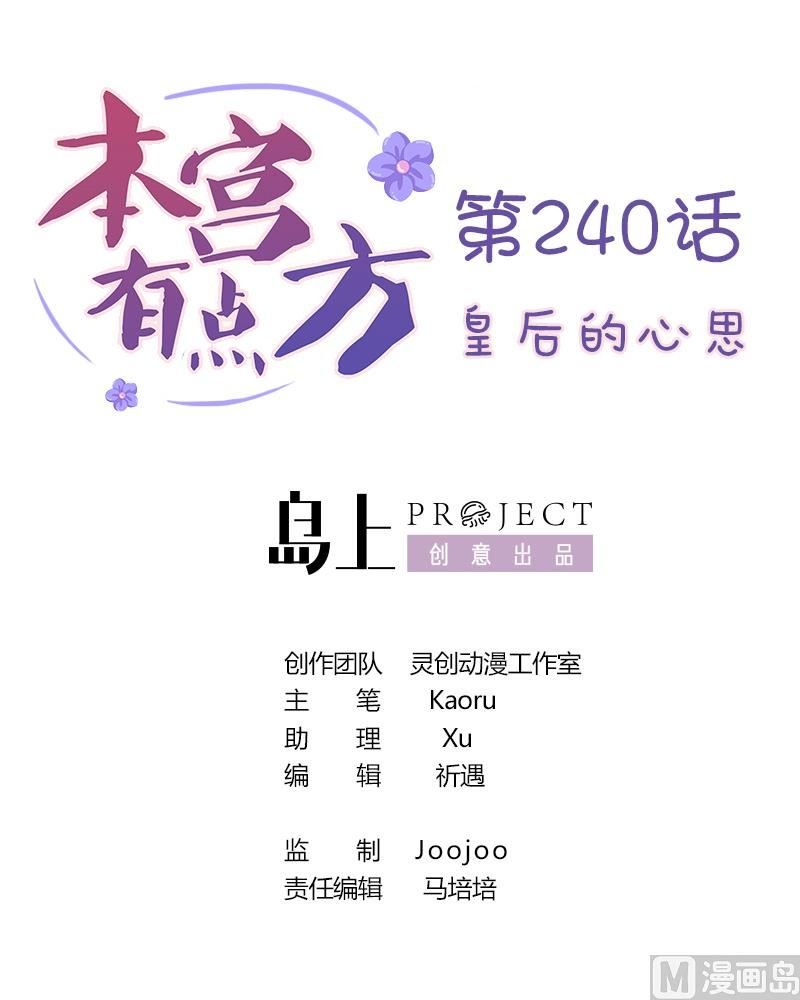 第240话 皇后的心思
