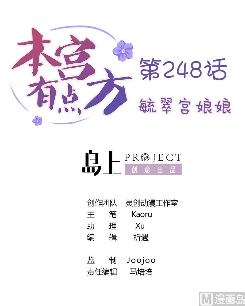 第248话 毓翠宫娘娘