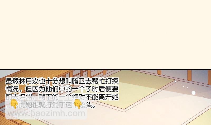 第259话 林月严跑了