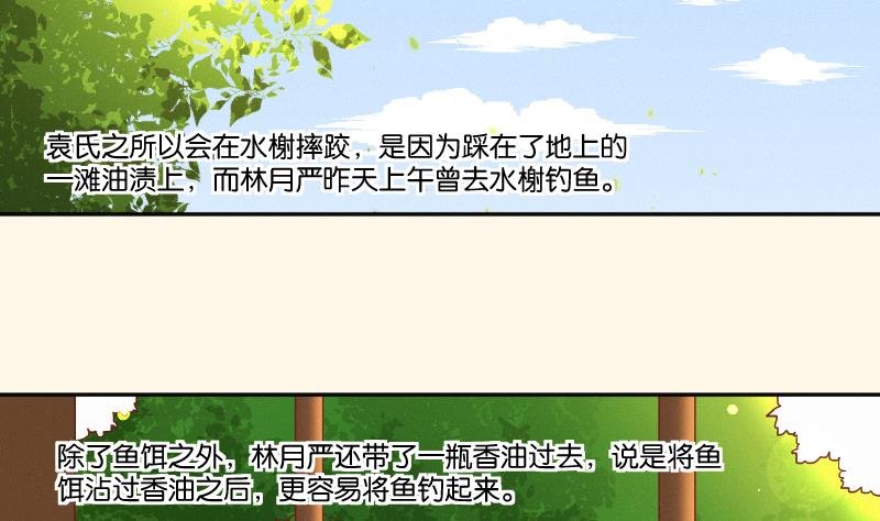 第259话 林月严跑了