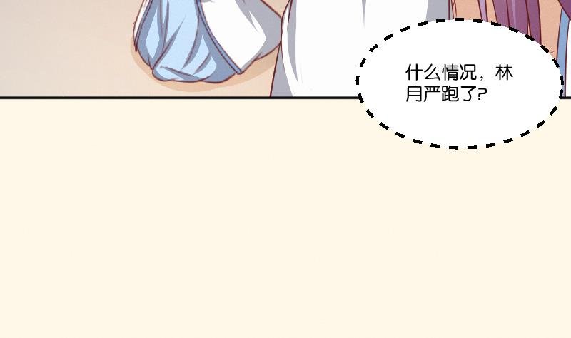 第259话 林月严跑了