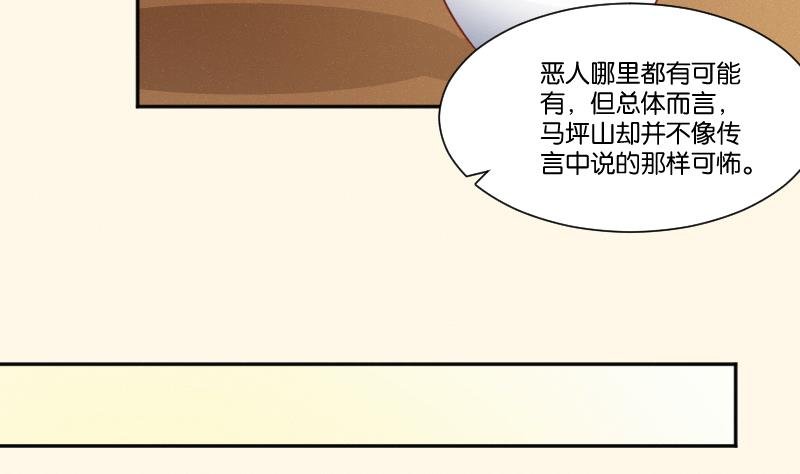 第265话 马坪山