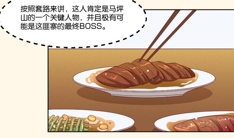 第265话 马坪山