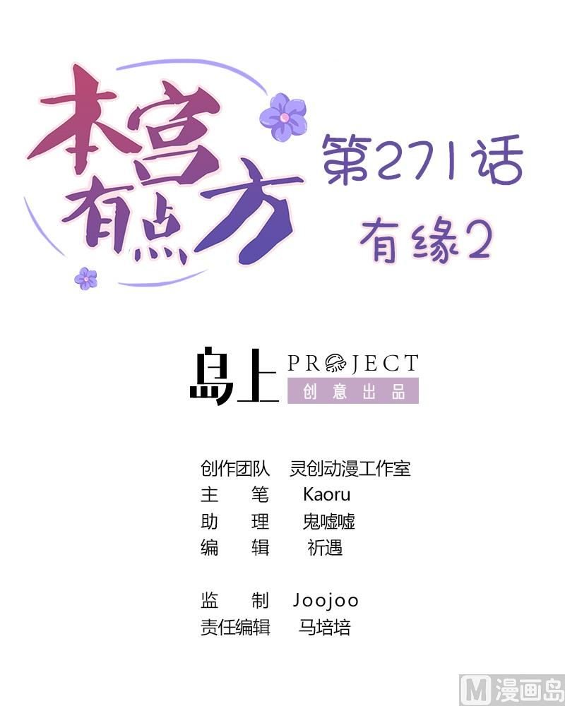 第271话 有缘 2