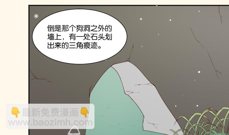 第277话 三角痕迹