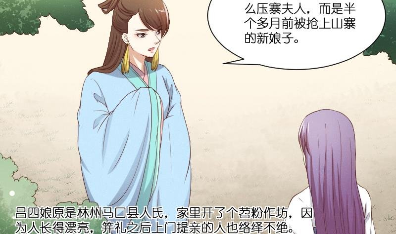 第279话 压寨夫人