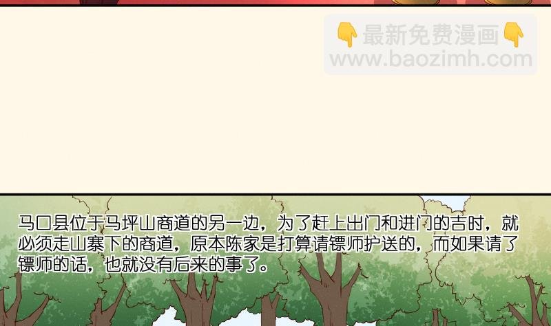 第279话 压寨夫人