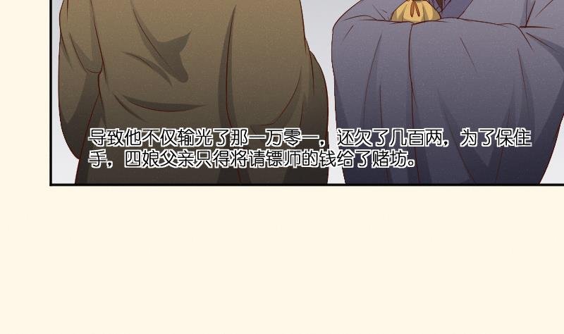 第279话 压寨夫人