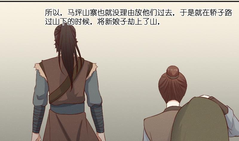 第279话 压寨夫人