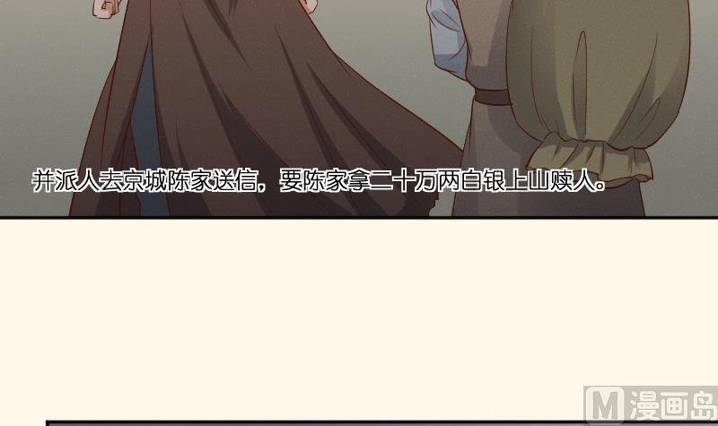 第279话 压寨夫人