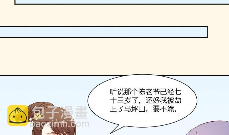第279话 压寨夫人