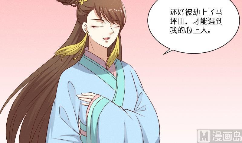 第279话 压寨夫人