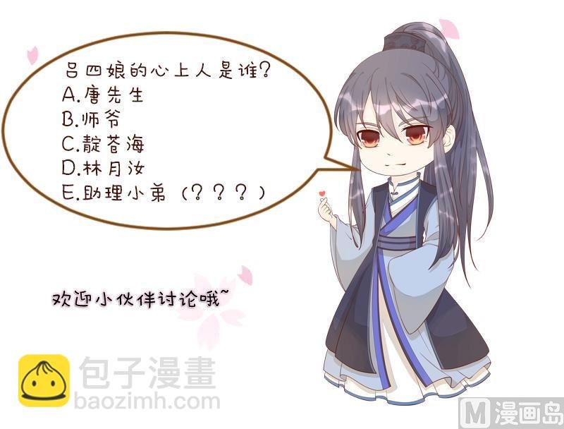第279话 压寨夫人