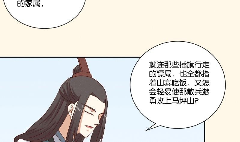 第285话 皇帝不想剿匪