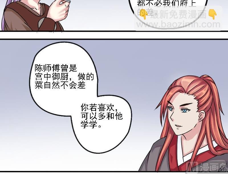 第028话 开小灶 2