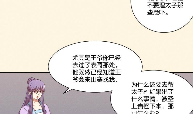 第292话 太子的人来了
