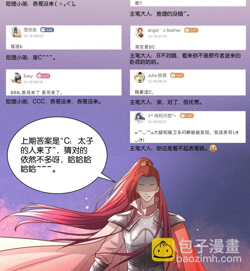 第292话 太子的人来了