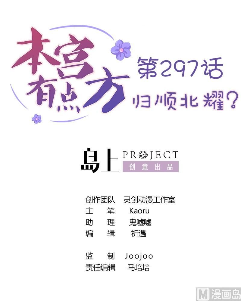 第297话 归顺北耀？