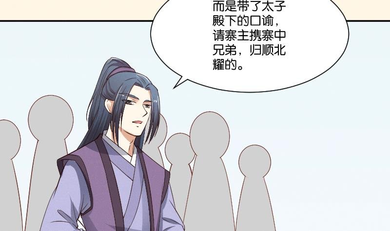 第297话 归顺北耀？