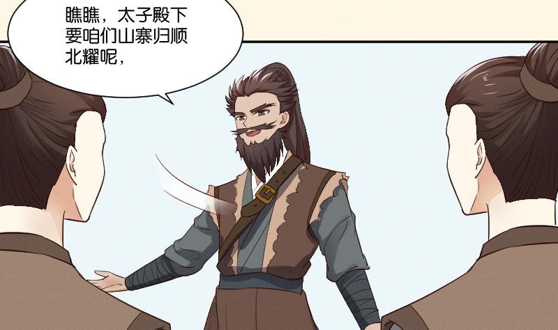 第297话 归顺北耀？
