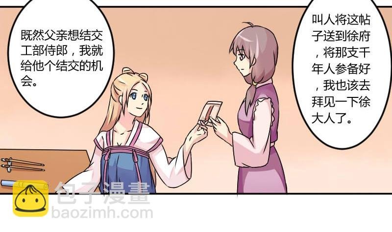 第031话 八卦 1