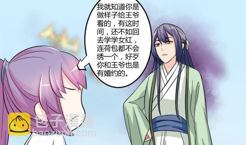 第034话 王妃