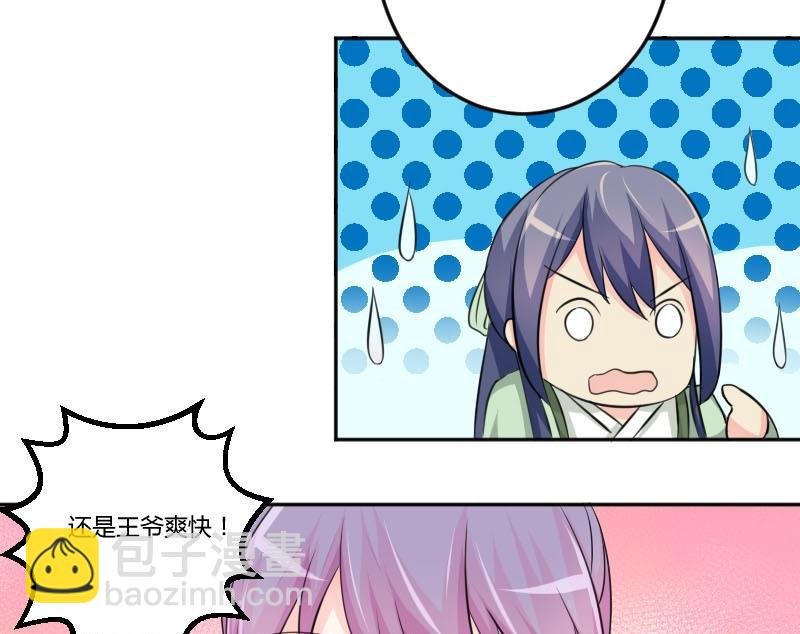 第034话 王妃