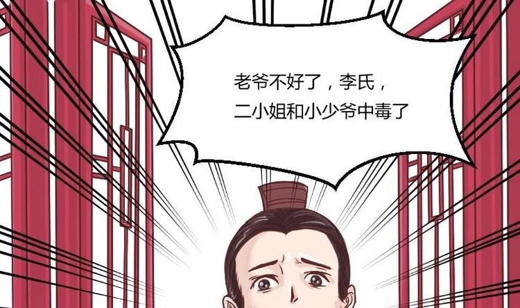 第003话 下毒之人