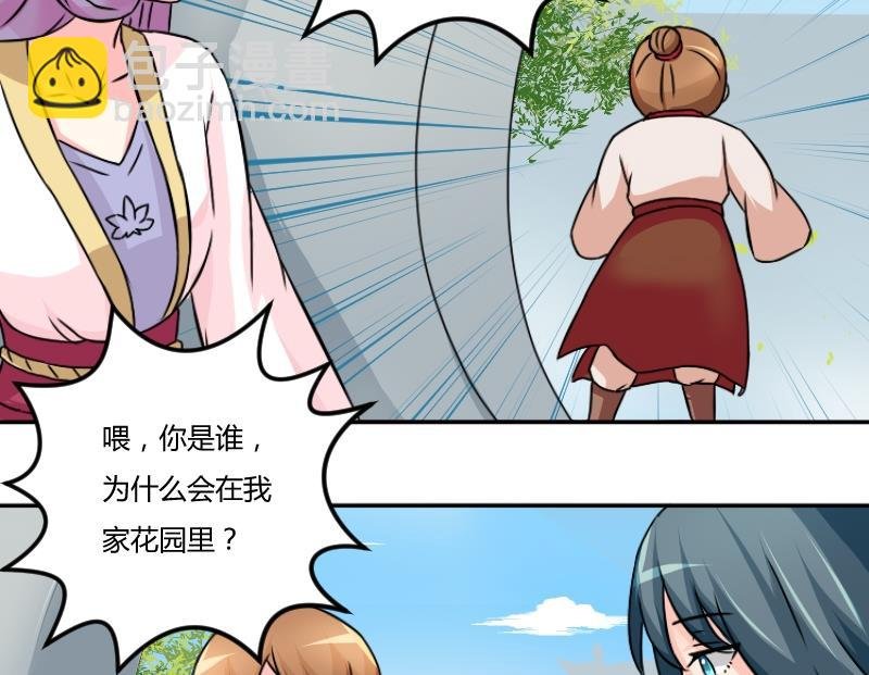 第039话 园中偶遇