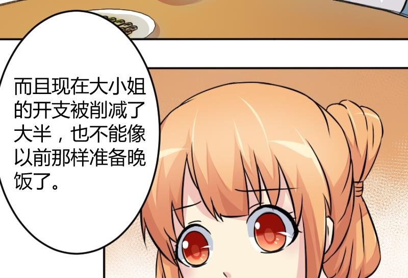 第044话 怀疑 2