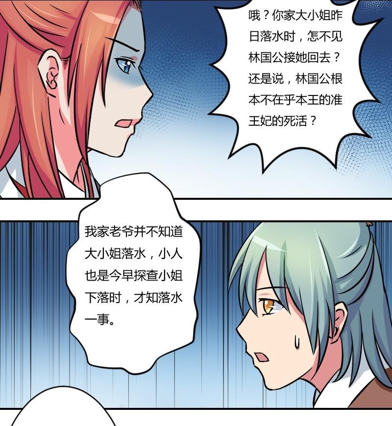 第056话 落水原因 1