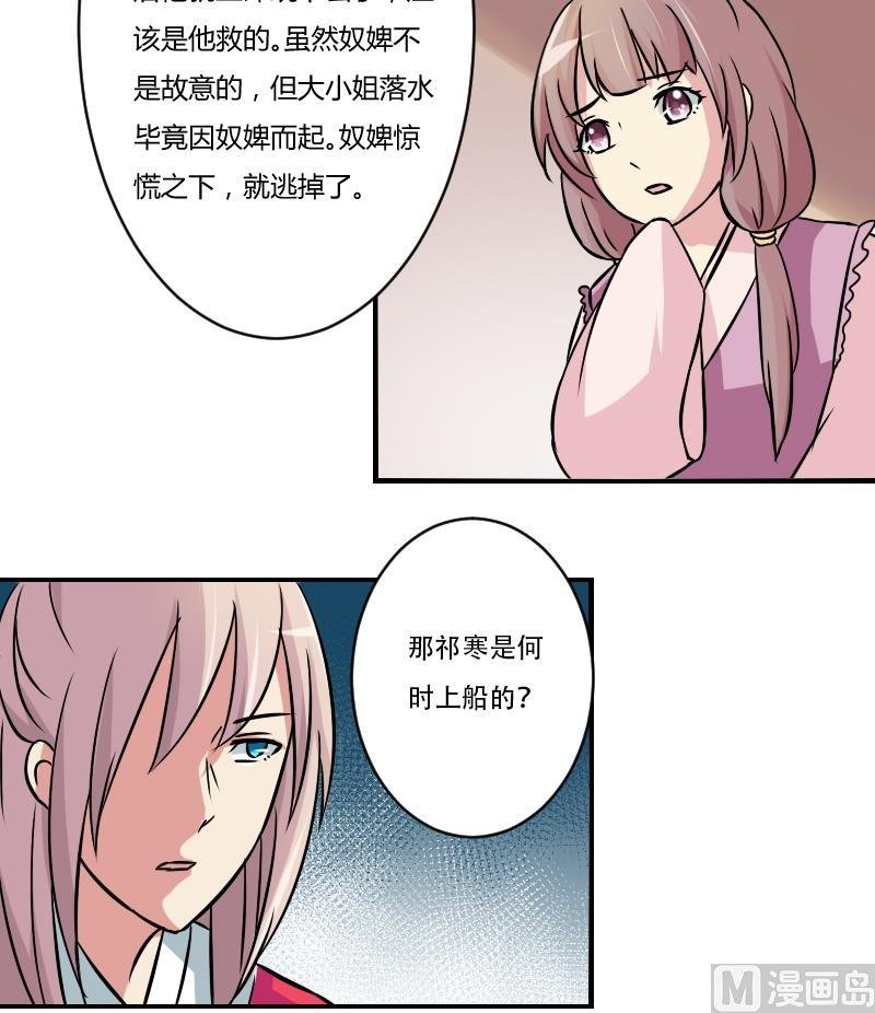第058话 落水原因 3