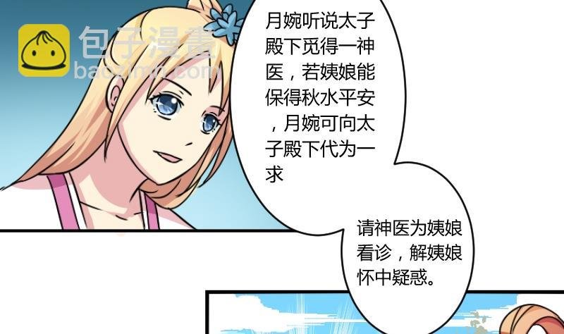 第068话 本王护你 1