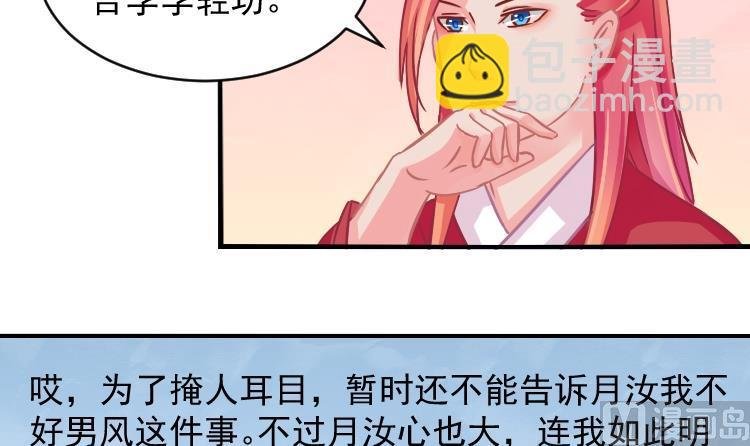 第069话 本王护你 2