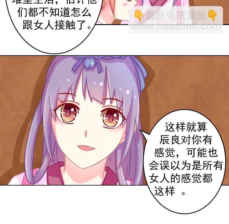 第070话 本王护你 3