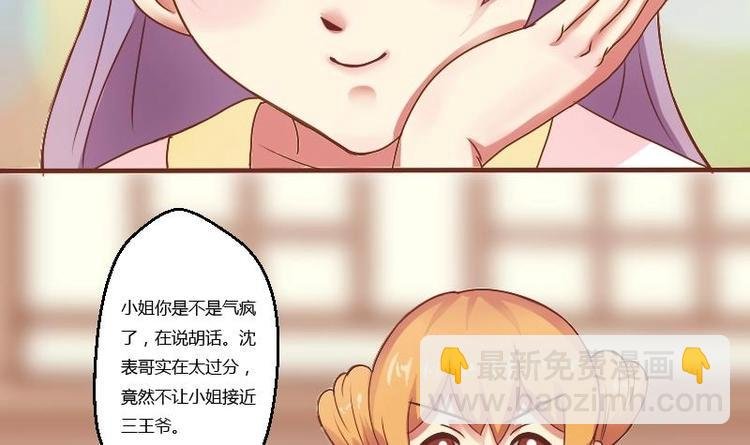 第008话 断袖情与少女心 1