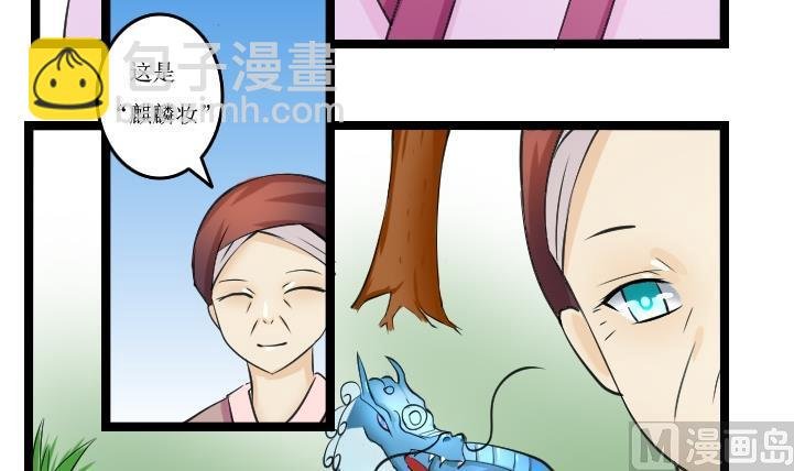 第093话 麒麟妆 5