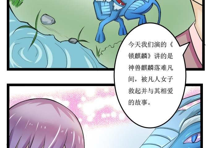 第093话 麒麟妆 5