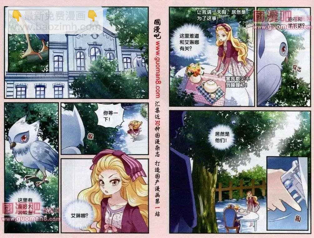 第39话 白枭中弹