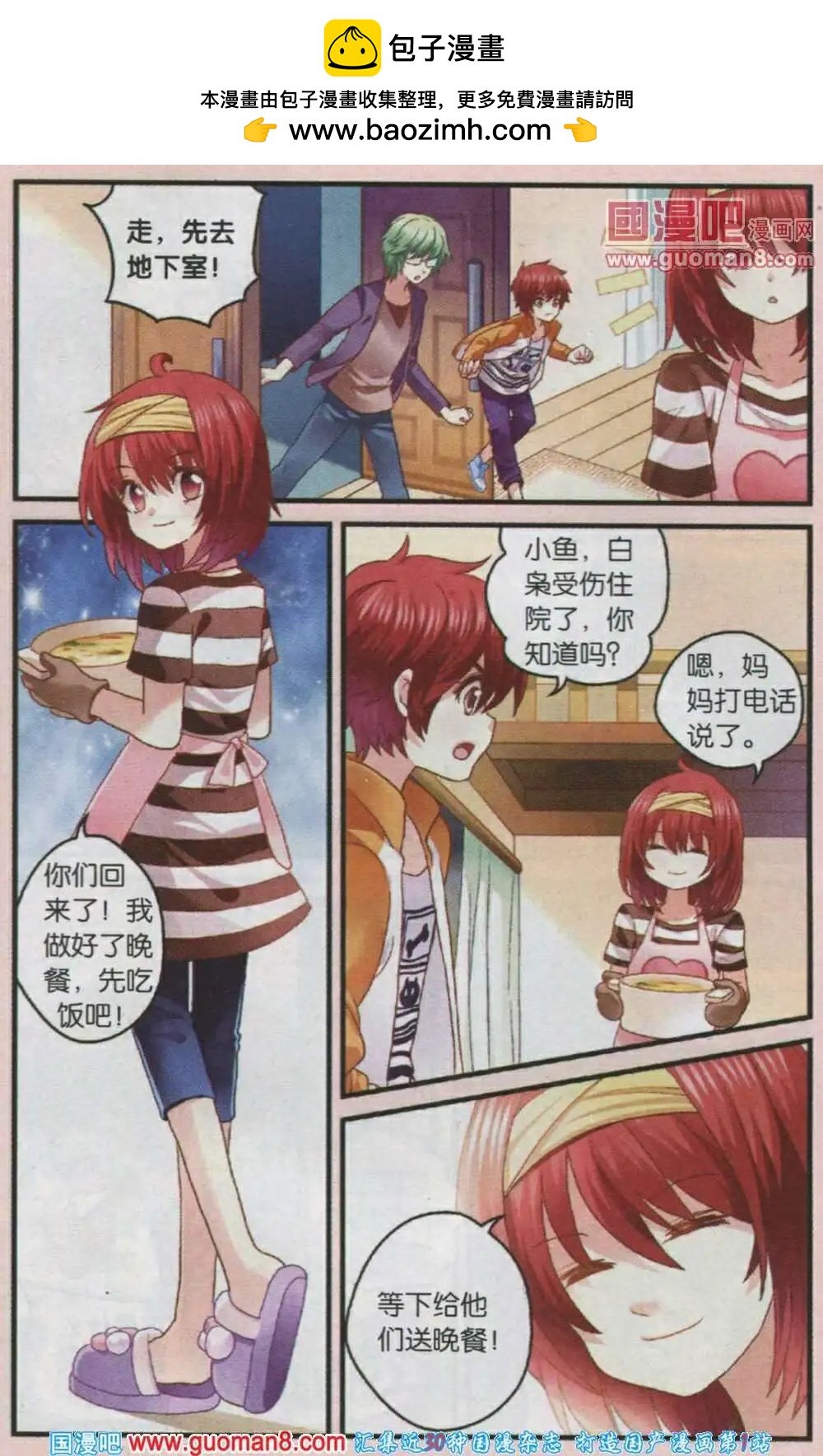 第41话 小鱼和“小鱼”
