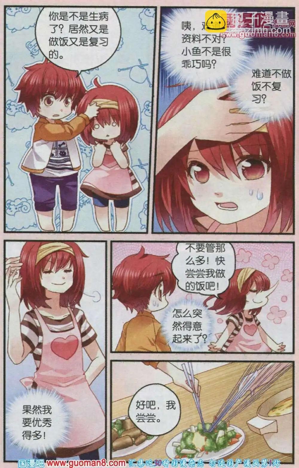 第41话 小鱼和“小鱼”