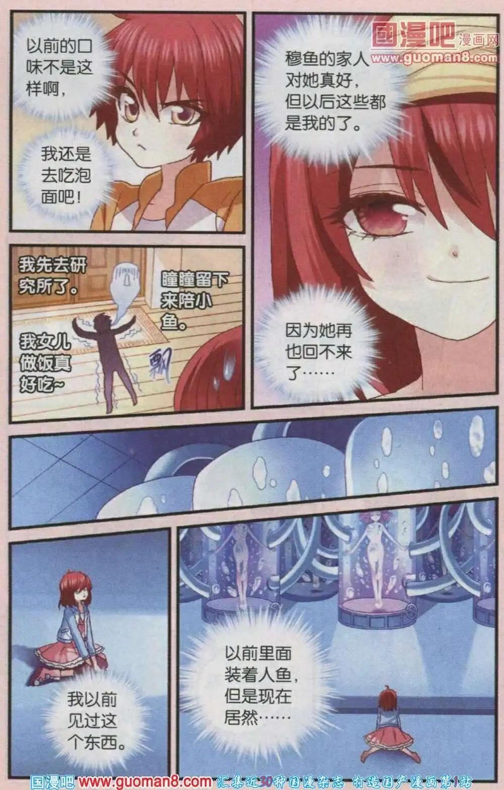 第41话 小鱼和“小鱼”