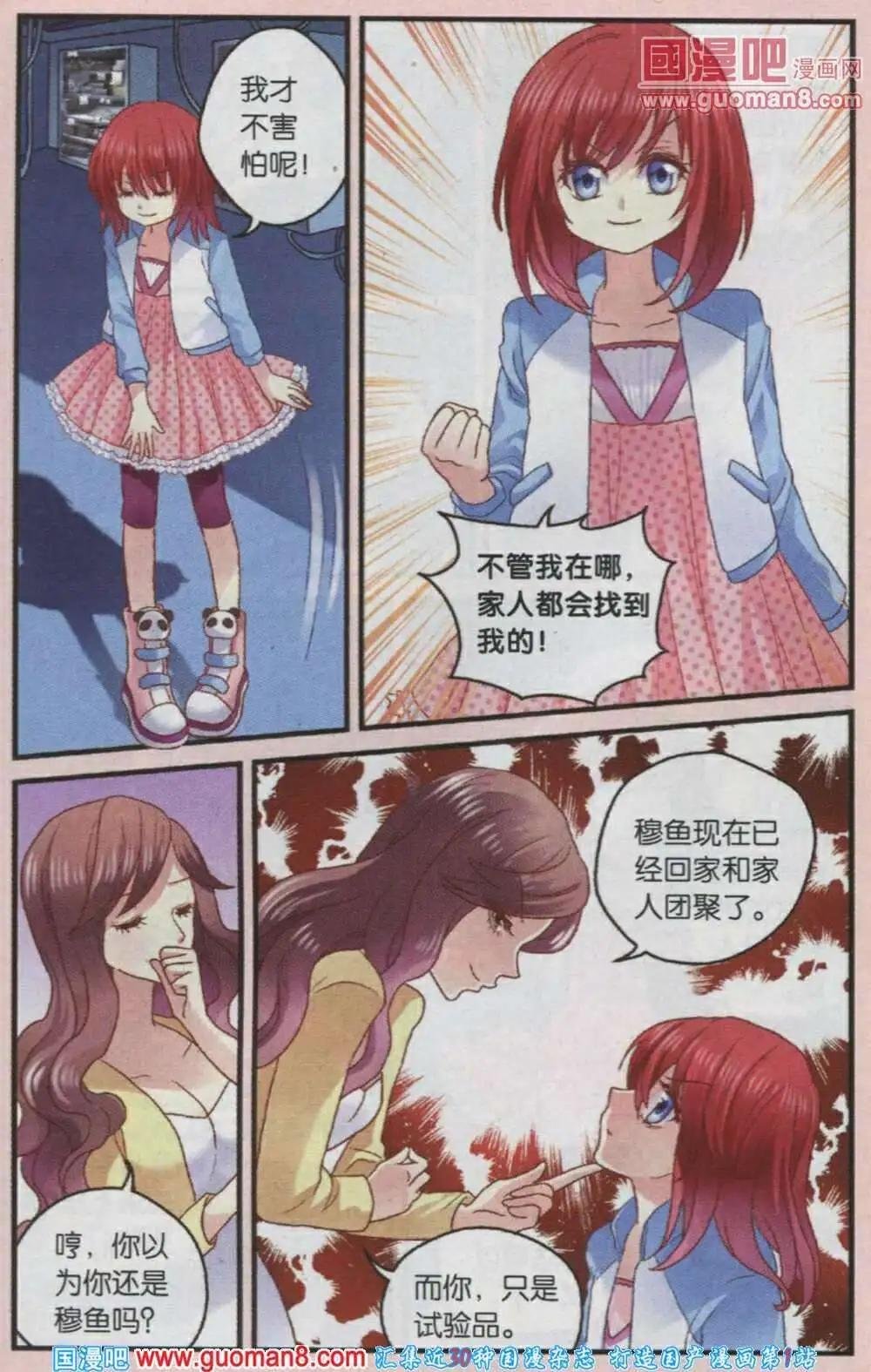 第41话 小鱼和“小鱼”